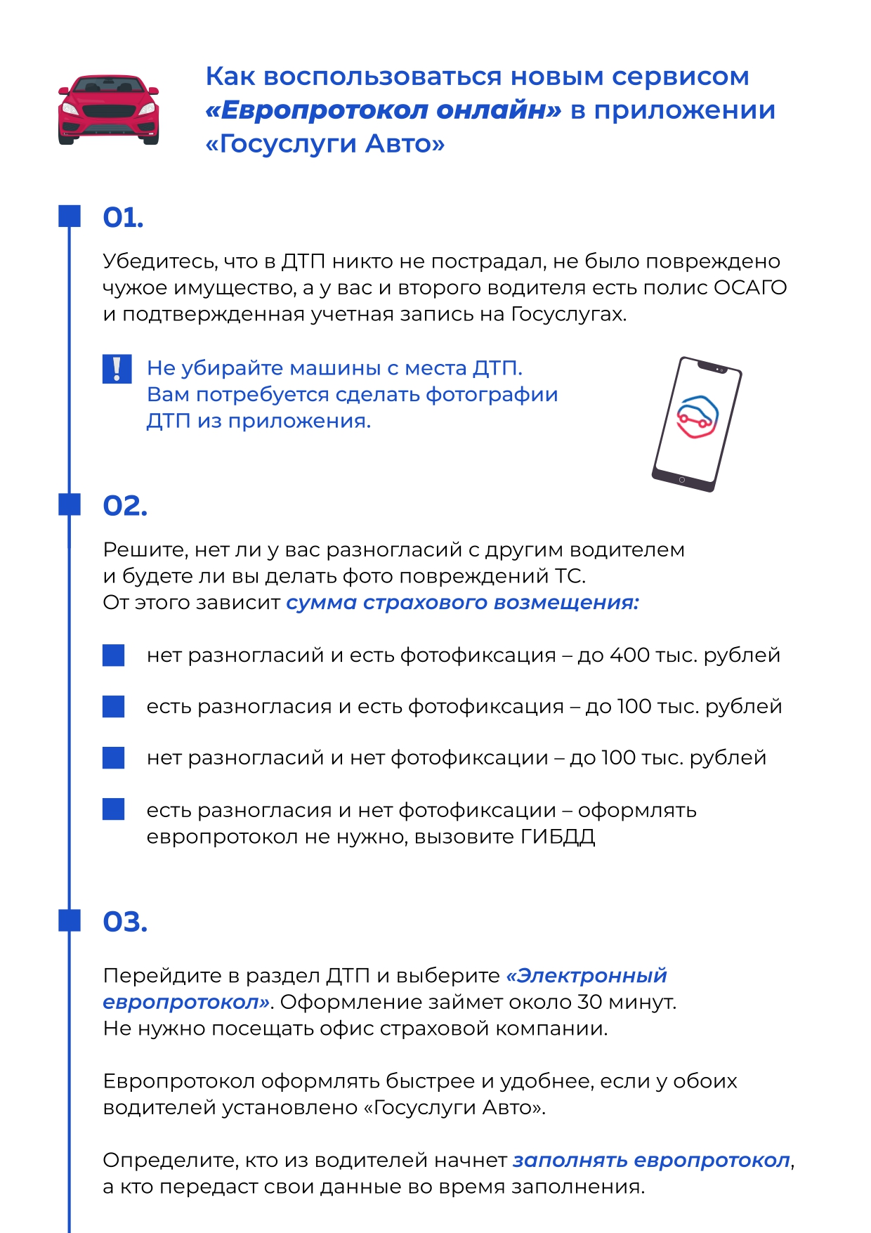 Как воспользоваться новым сервисом Европротокол онлайн в приложении  Госуслуги Авто